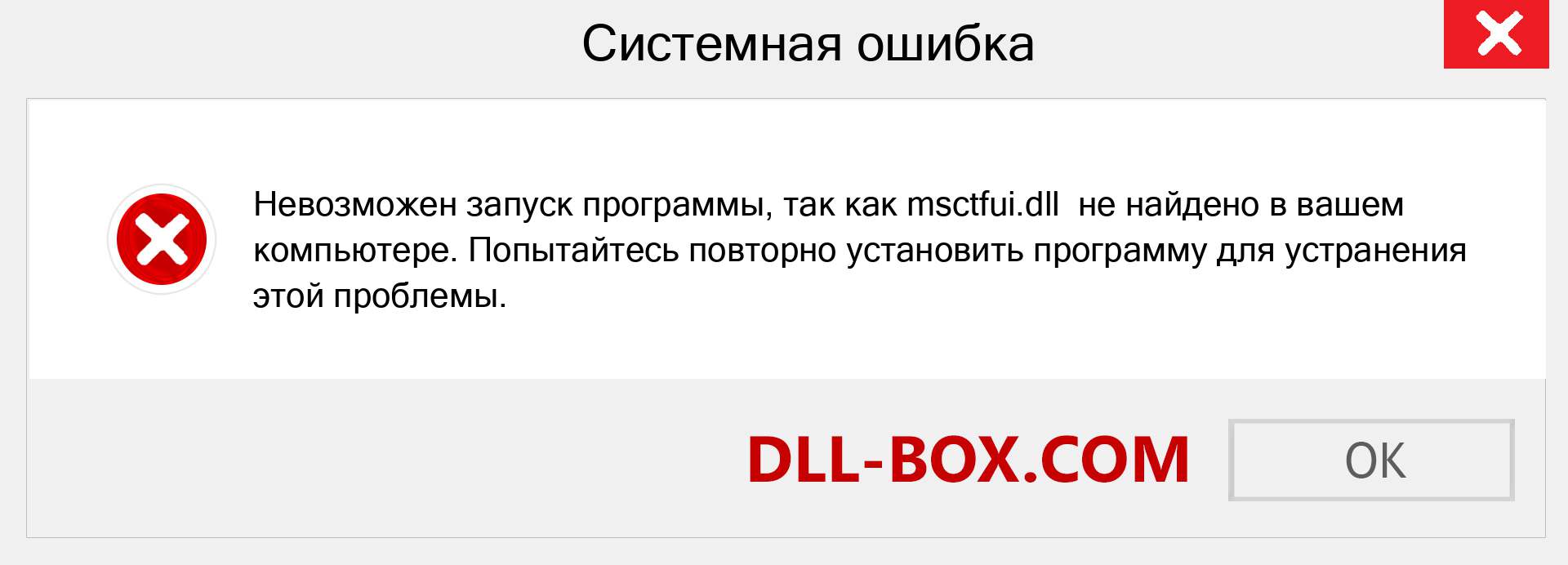 Файл msctfui.dll отсутствует ?. Скачать для Windows 7, 8, 10 - Исправить msctfui dll Missing Error в Windows, фотографии, изображения